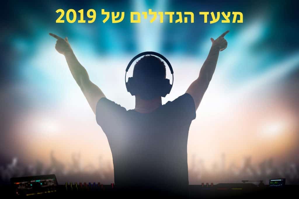 מצעד המאמרים 2019