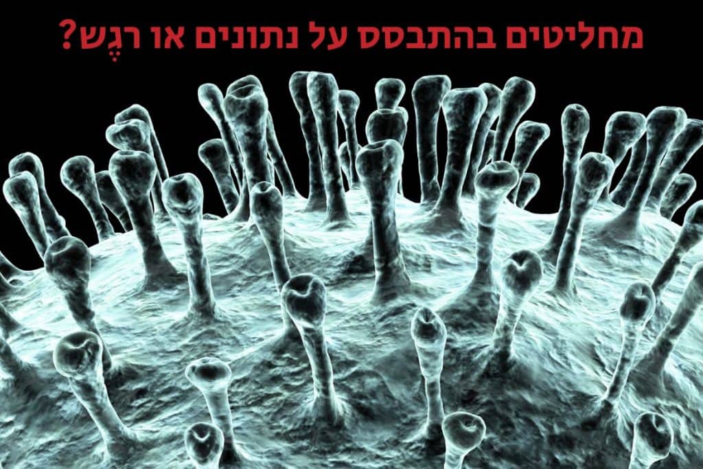 החלטות קורונה