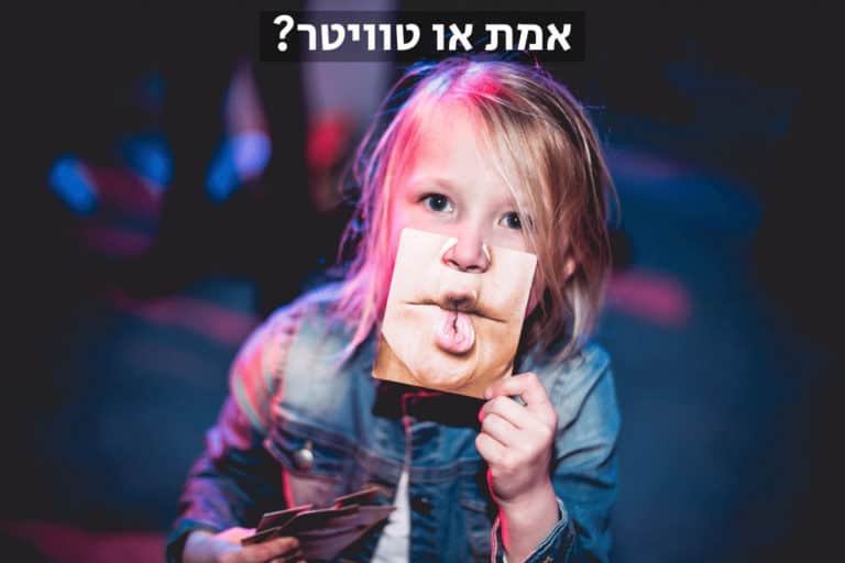 פייק ניוז. פייק דאטה