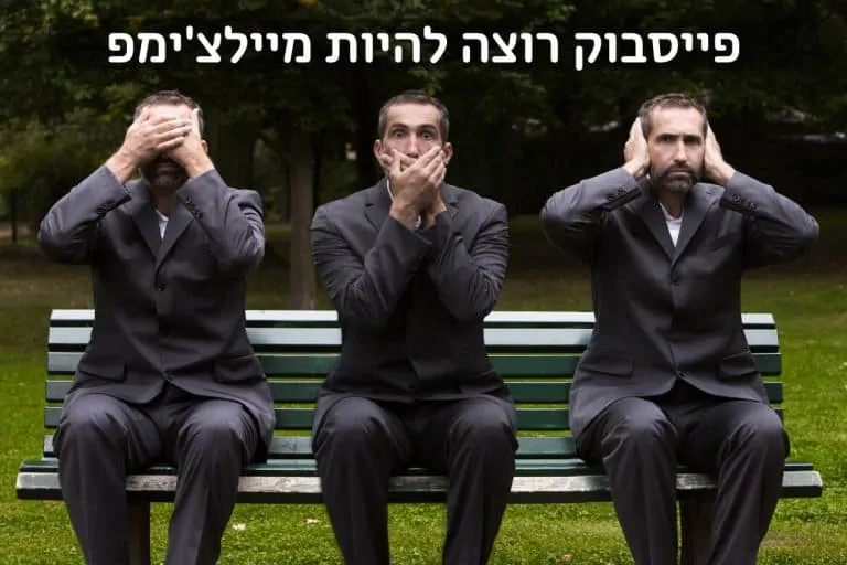 פייסבוק אימייל מרקטינג