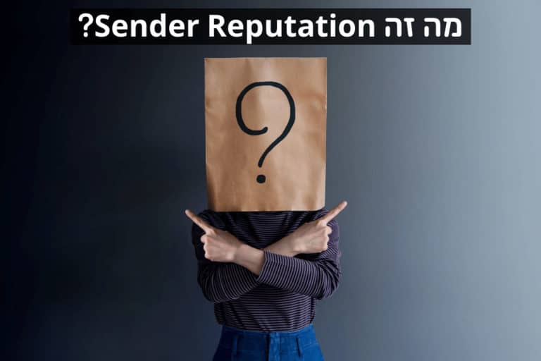 מה זה sender reputation