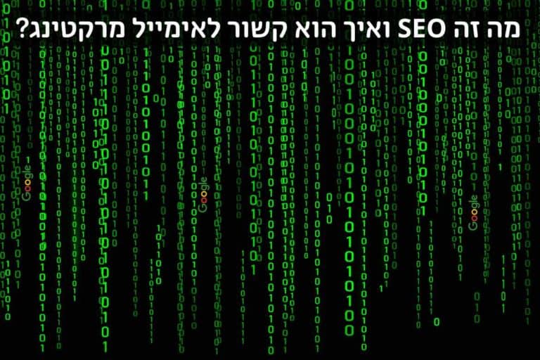 מה זה SEO