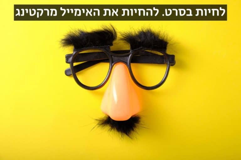 איך לכתוב אימייל אישי?