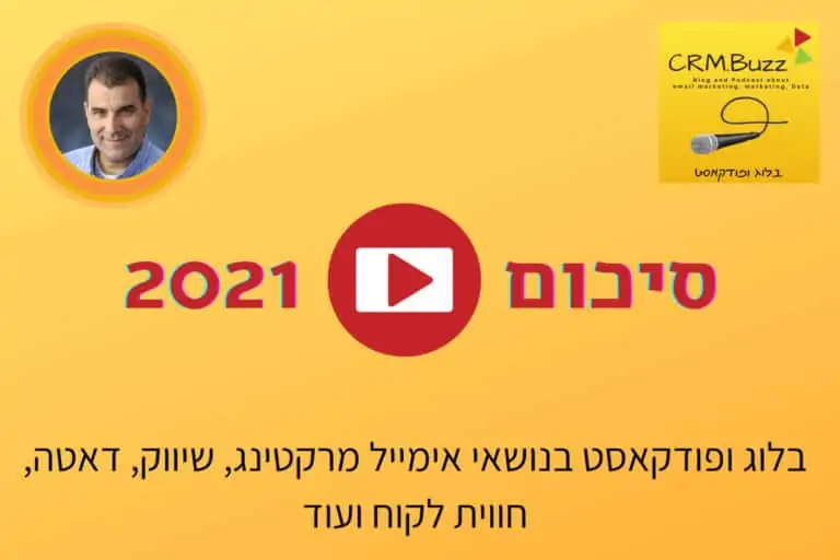 סיכום שנה 2021