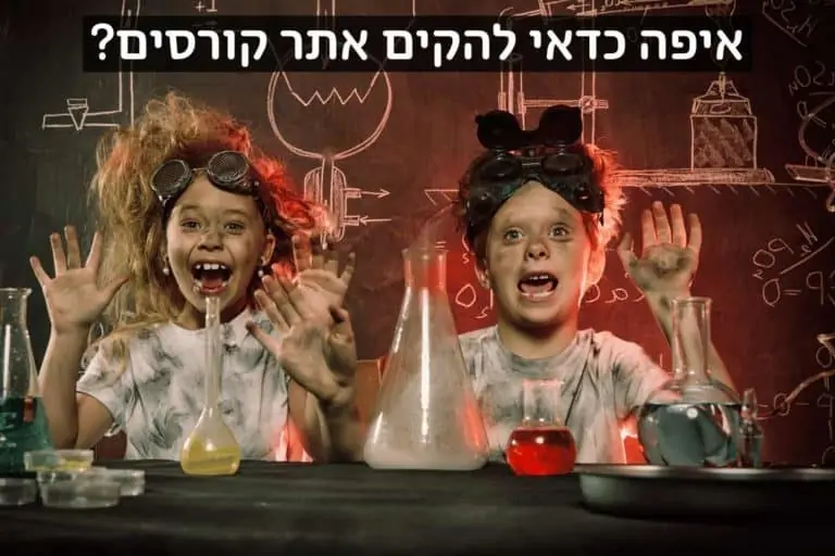 אתר קורסים