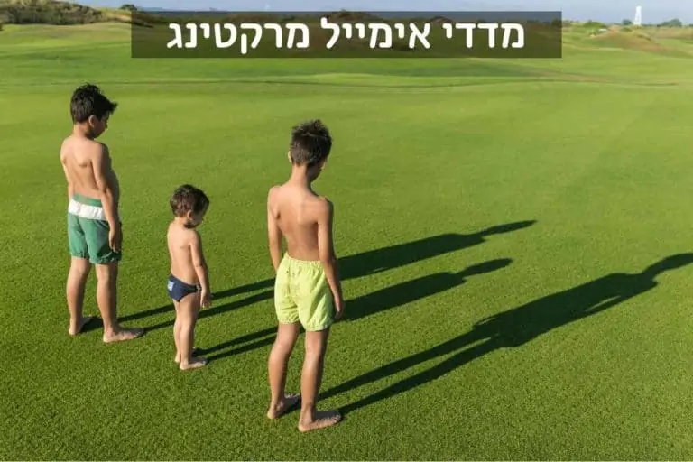 מדדי אימייל מרקטינג