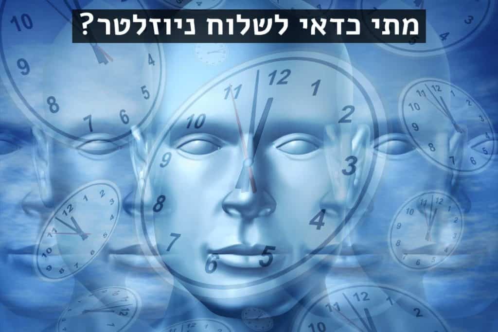 ניוזלטר ללקוחות