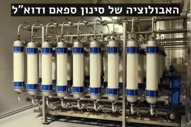 סינון ספאם