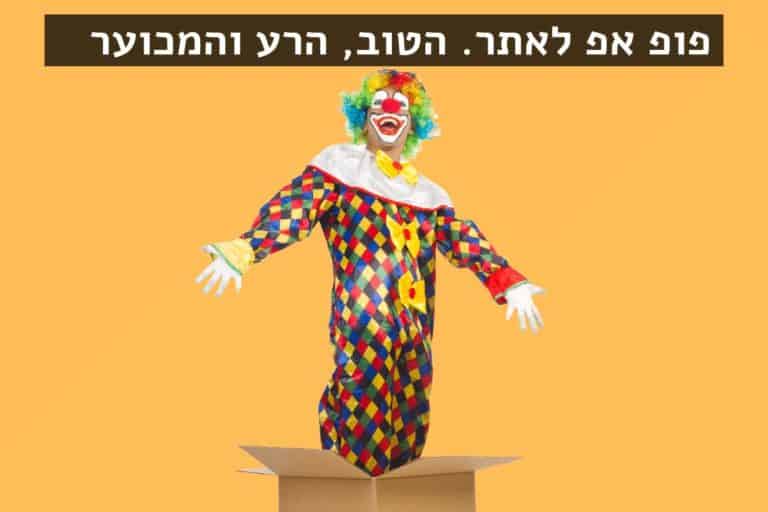 פופ אפ לאתר