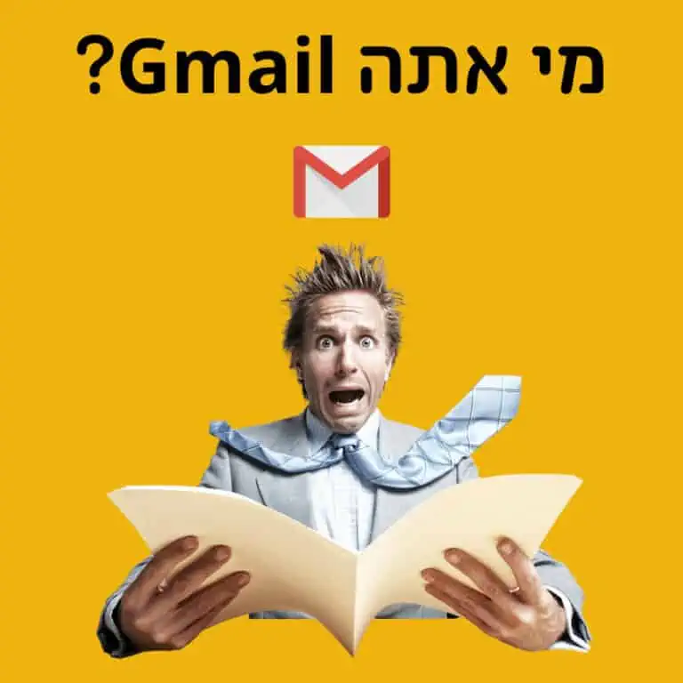 מי אתה Gmail? מהו טאב "קידומי המכירות"?  ולמה הוא אימת אנשי אימייל מרקטינג?