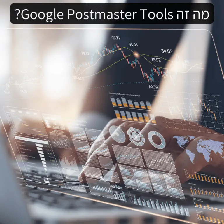 מהו Google Postmaster Tools ולמה כדאי להשתמש בו?