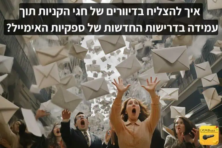 הדרישות החדשות של ספקיות האימייל