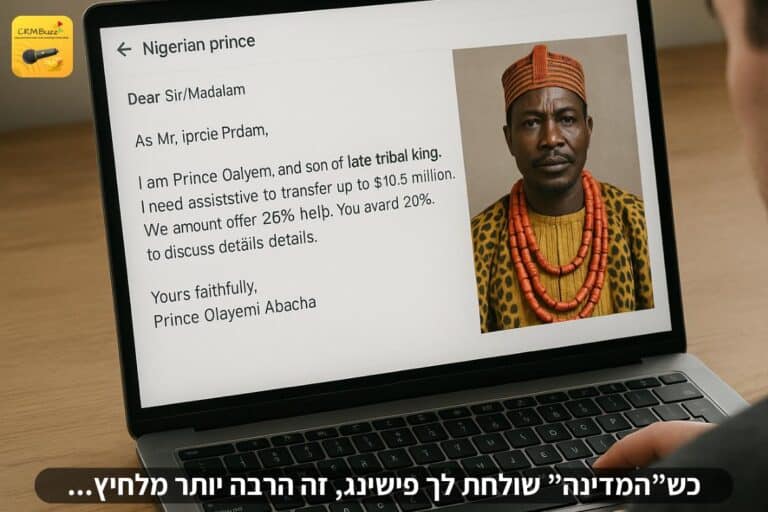 כש"המדינה" שולחת לך פישיג, זה הרבה יותר מלחיץ